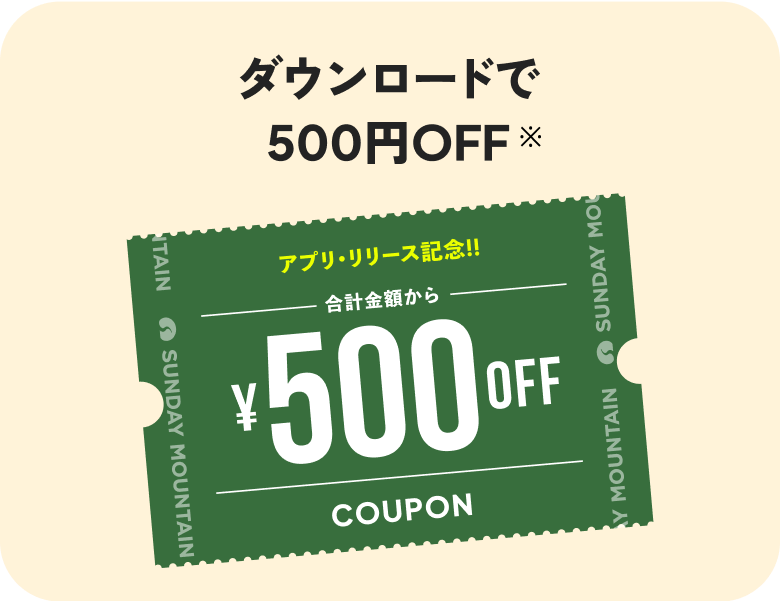 ダウンロードで500円OFF