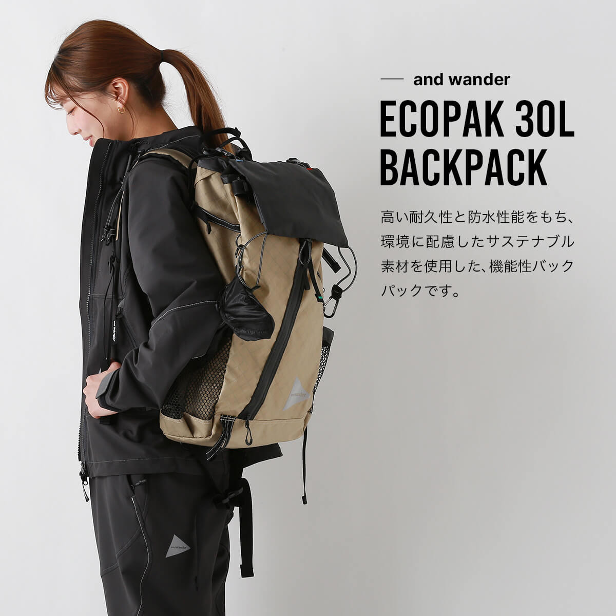 and wander アンドワンダー エコパック30Lバックパック｜Outdoor Style