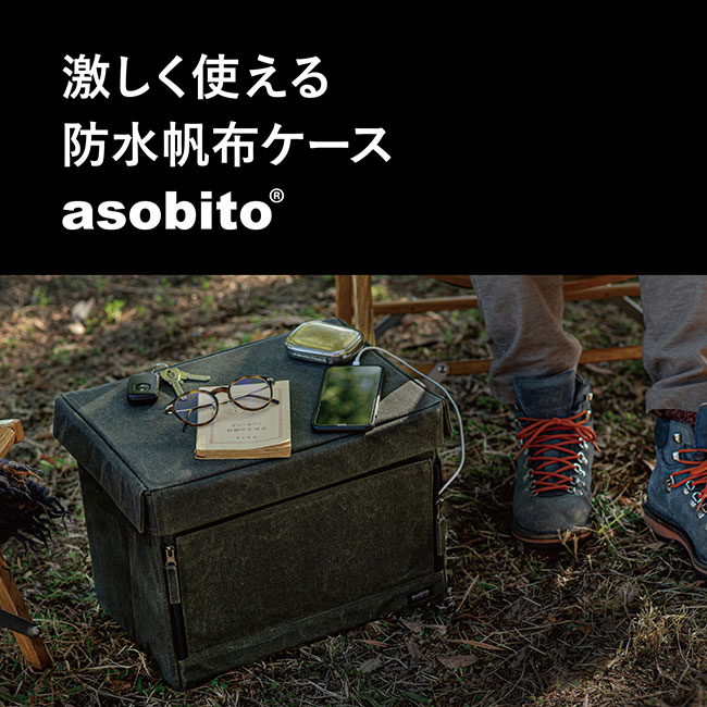 asobito アソビト チェアサイド・ジッパーコンテナ｜Outdoor Style