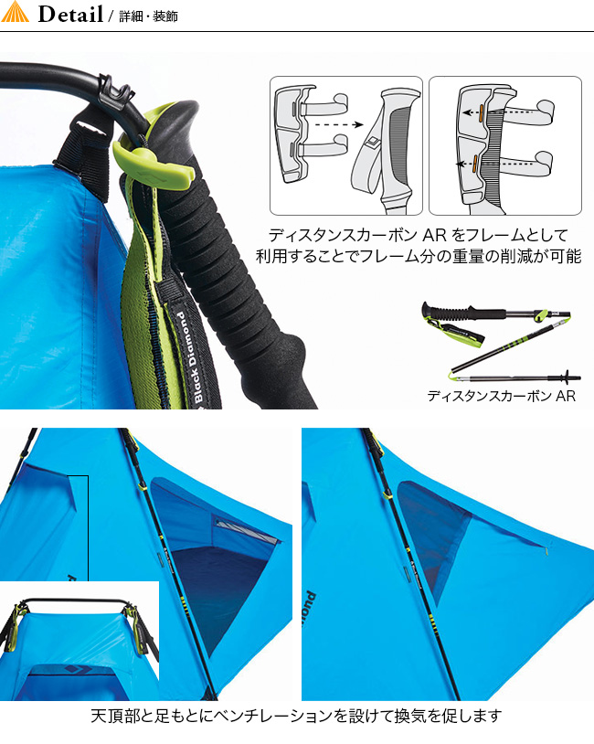 Black Diamond ブラックダイヤモンド ディスタンシェルターzポールセット Outdoor Style サンデーマウンテン