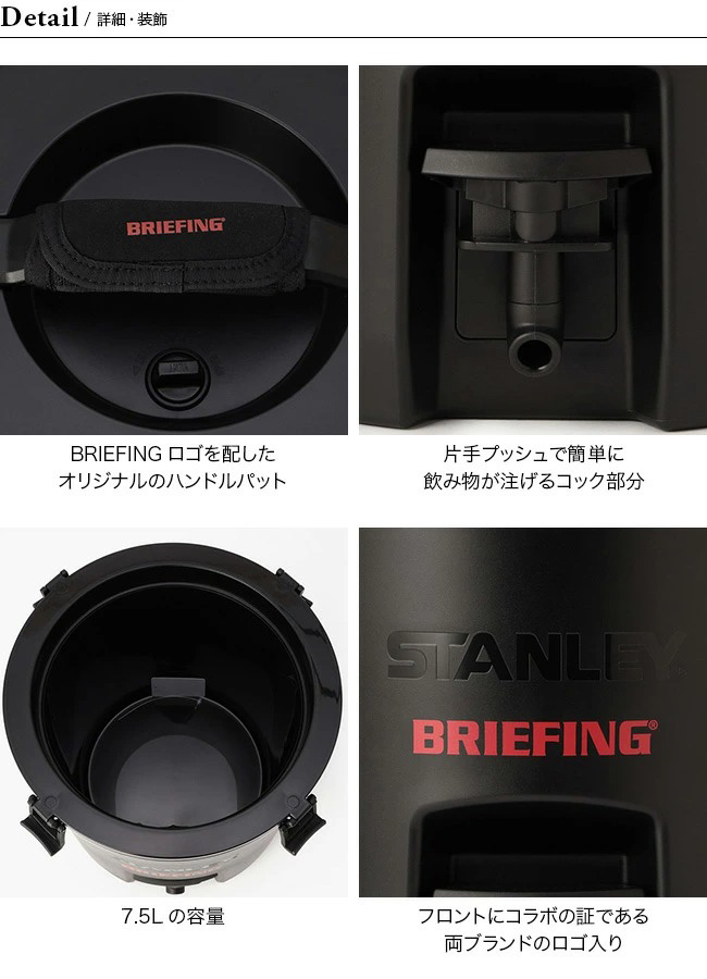 STANLEY×BRIEFING スタンレー×ブリーフィング ウォータージャグ7.5L