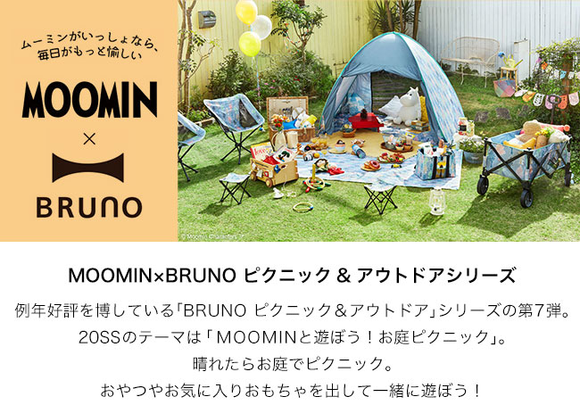 Bruno Moomin ブルーノ ムーミン レジャーシートl Outdoor Style サンデーマウンテン