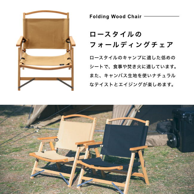 DVERG ドベルグ フォールディングウッドチェア｜Outdoor Style