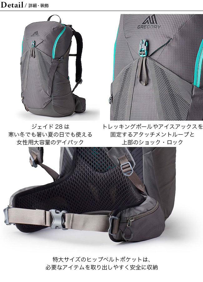 GREGORY グレゴリー ジェイド28｜Outdoor Style サンデーマウンテン