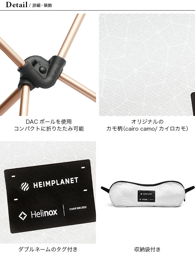 HEIMPLANET×Helinox ヘイムプラネット×ヘリノックス チェアワン2022