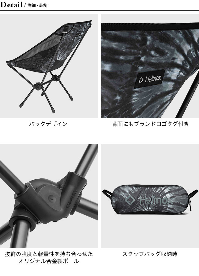 Helinox ヘリノックス チェアワン タイダイ｜Outdoor Style サンデー