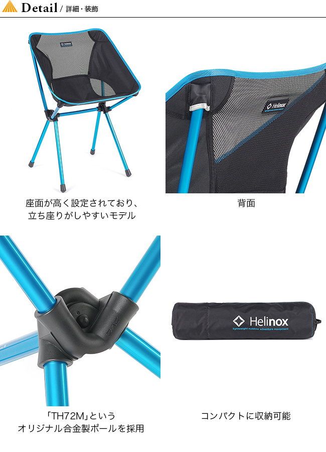 Helinox ヘリノックス カフェチェア｜Outdoor Style サンデーマウンテン