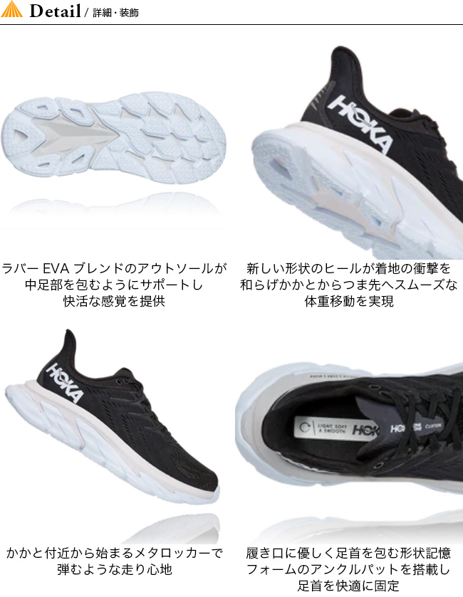 HOKA ONE ONE ホカオネオネ クリフトンエッジ メンズ｜Outdoor Style