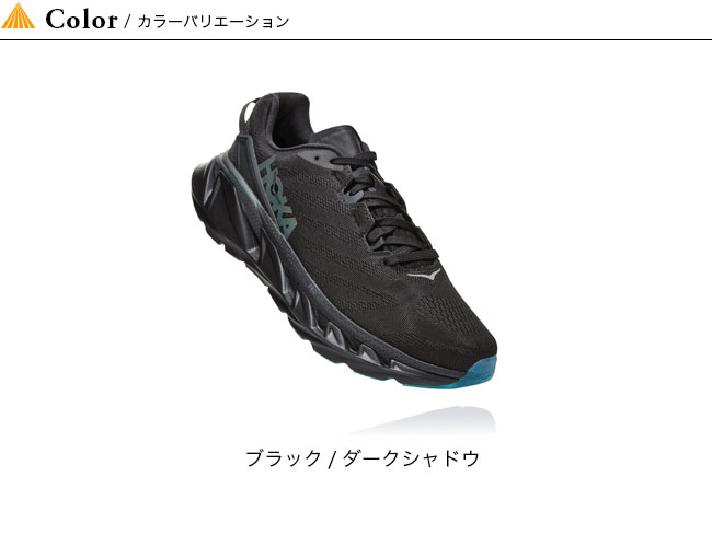 HOKA ONE ONE ホカオネオネ エレボン2 メンズ｜Outdoor Style サンデー