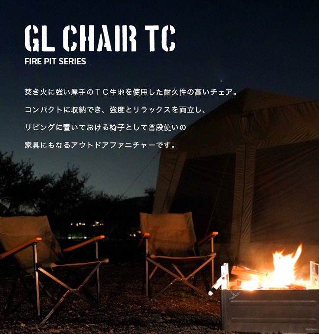 宅配通配送 鎌倉天幕 GLchair チェア サファリ ② | www.easyshadi.com