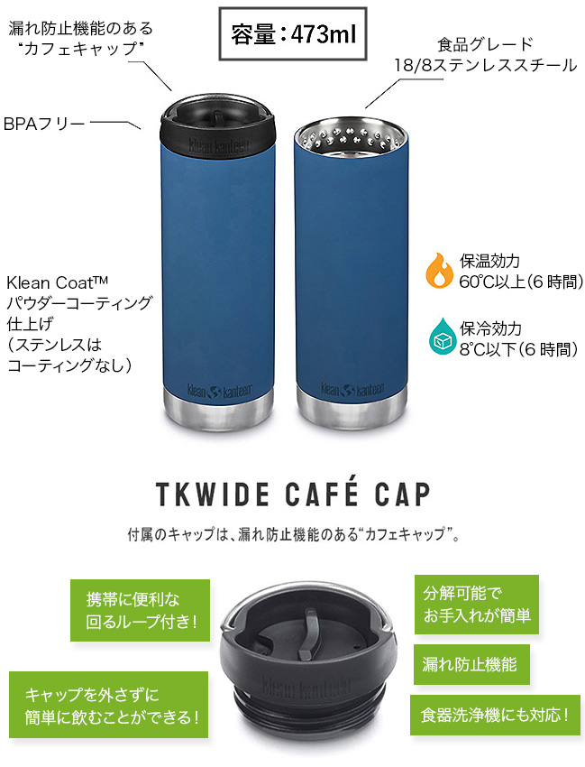 Klean Kanteen クリーンカンティーン Tkワイド カフェキャップ 16oz Outdoor Style サンデーマウンテン