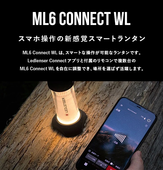 Ledlenser レッドレンザー LL ML6コネクトウォーム｜Outdoor Style