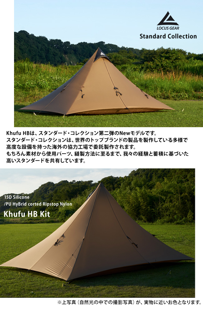 LOCUS GEAR Khufu HB フットプリントセット - テント/タープ