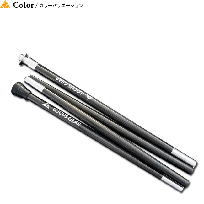 Locus Gear ローカスギア カーボンポール Outdoor Style サンデーマウンテン