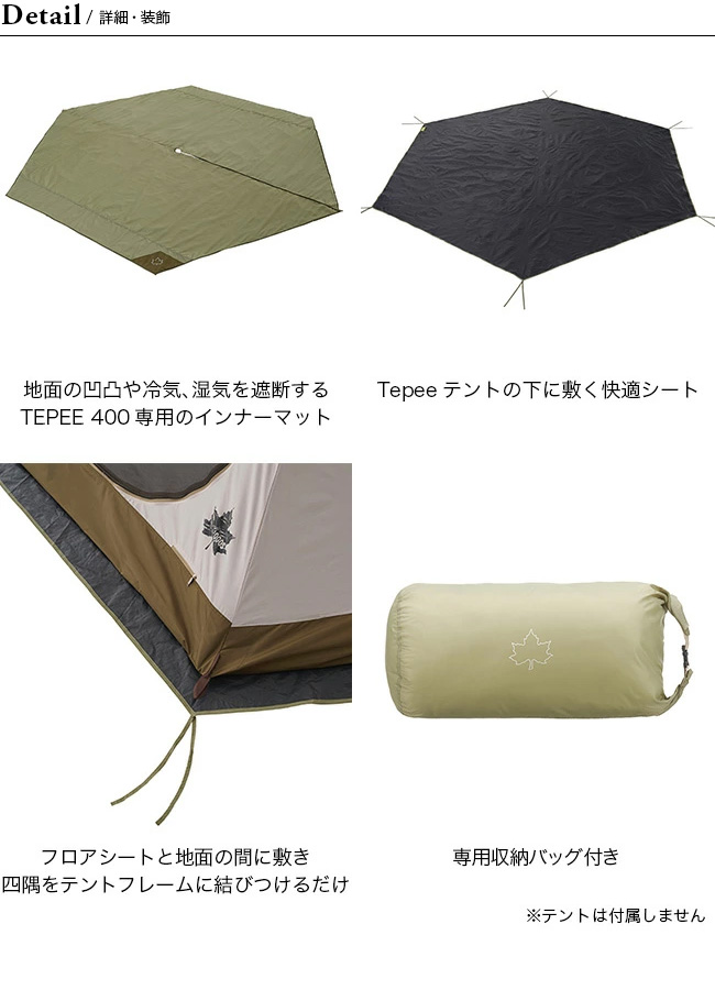 LOGOS ロゴス Tepee マット＆シート400｜Outdoor Style サンデーマウンテン