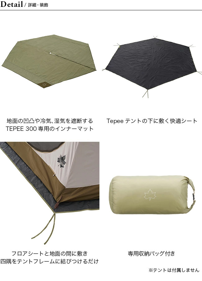 LOGOS ロゴス Tepee マット＆シート300｜Outdoor Style サンデーマウンテン