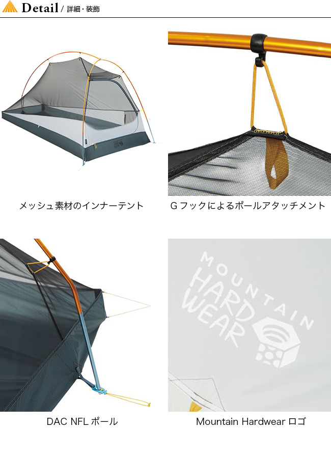 Mountain Hardwear マウンテンハードウェア ニンバスUL1テント