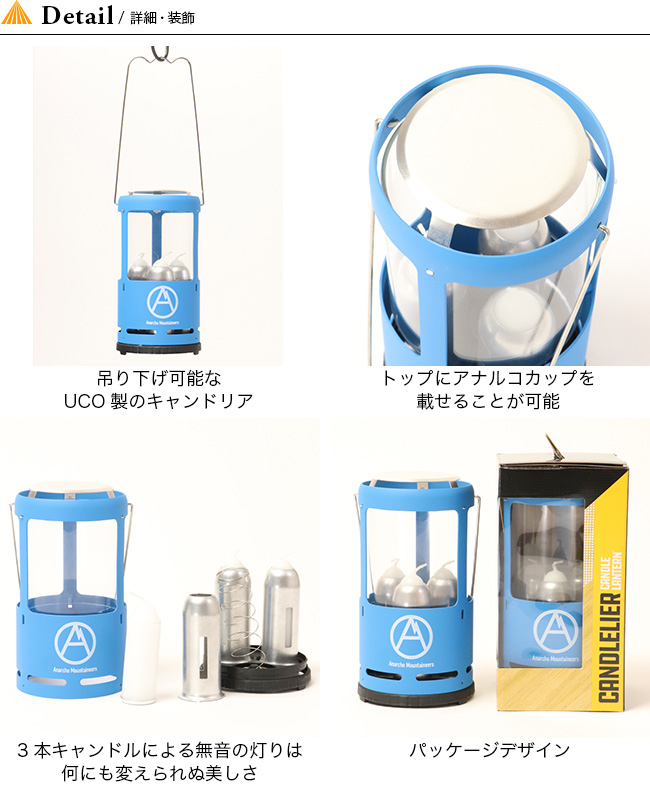 マウンテンリサーチ UCO アナルコランタン & クマグローブ キャンドル