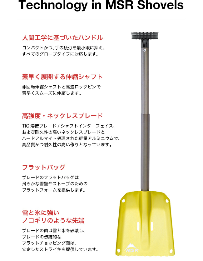 MSR シャベル ショベル OPERATOR SNOW SHOVEL D スノーキャンプ