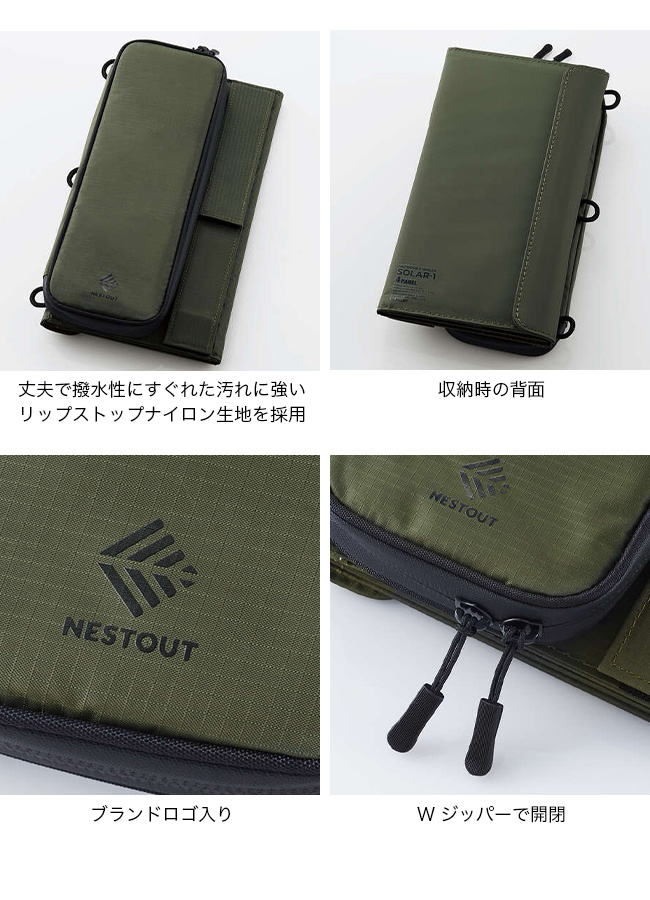 NESTOUT ネストアウト ソーラー-1(4枚パネル)｜Outdoor Style サンデー