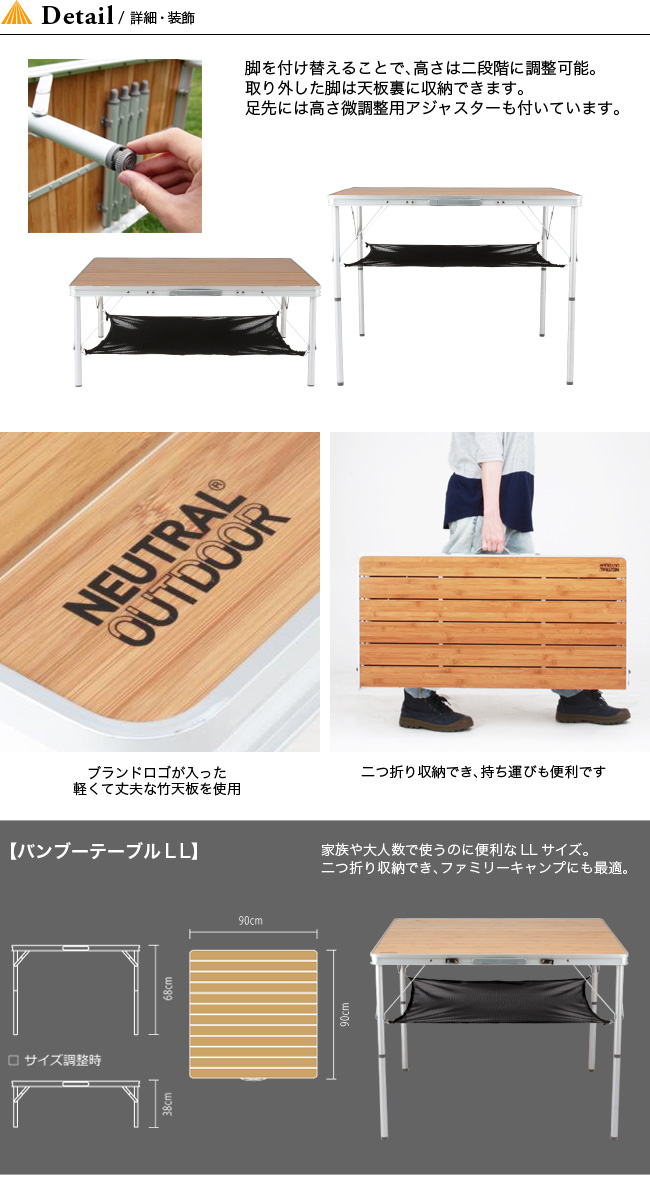 NEUTRAL OUTDOOR バンブーテーブル LL｜Outdoor Style サンデーマウンテン
