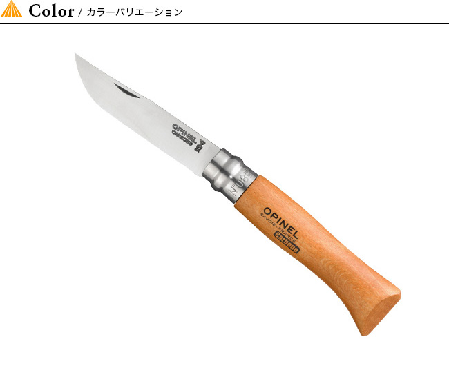 OPINEL オピネル オピネルナイフ #8｜Outdoor Style サンデーマウンテン