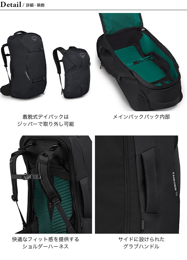 OSPREY オスプレー フェアビュー70｜Outdoor Style サンデーマウンテン