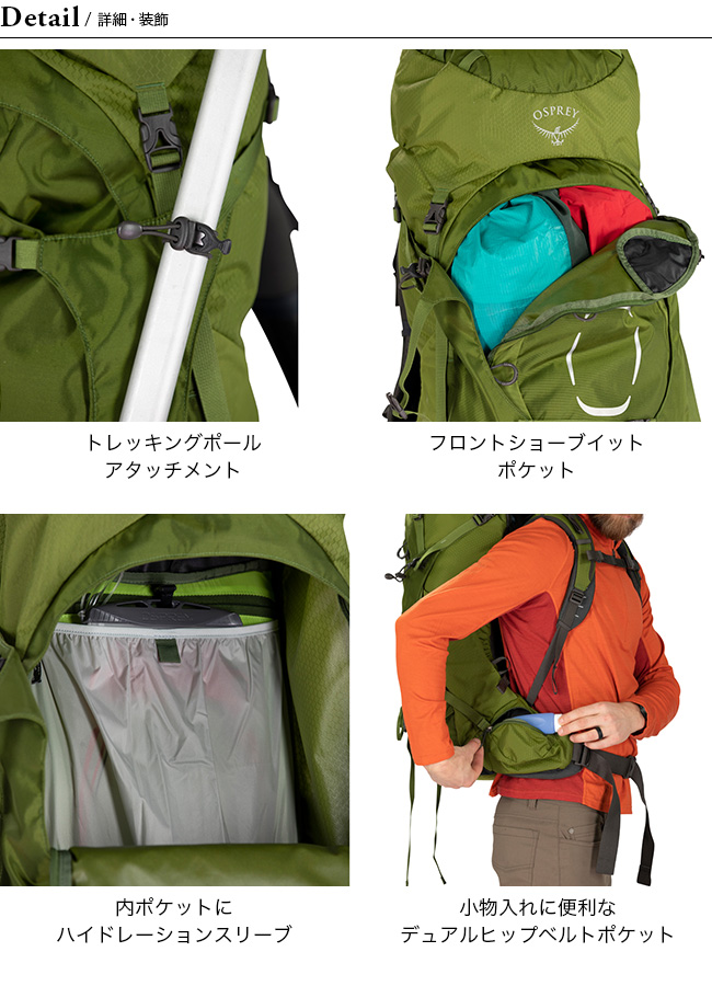 OSPREY オスプレー イーサー55｜Outdoor Style サンデーマウンテン