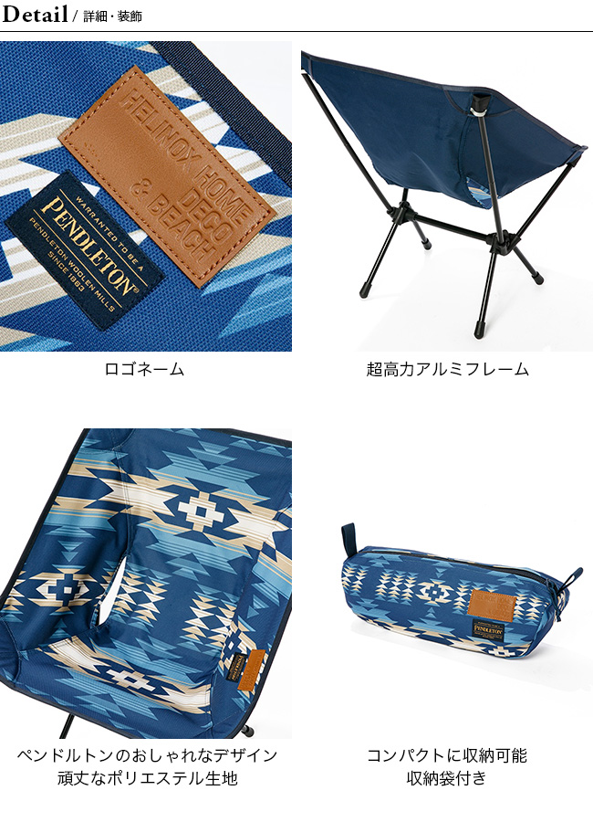 PENDLETON×HELINOX ペンドルトン×ヘリノックス チェアワンホーム