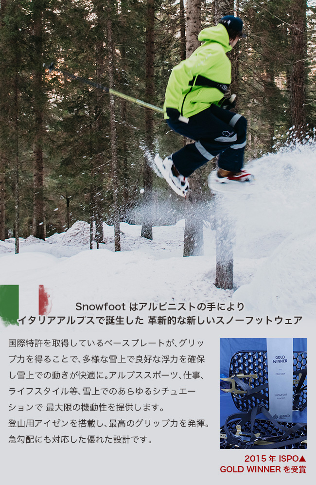 Snowfoot スノーフット モンブラン｜Outdoor Style サンデーマウンテン