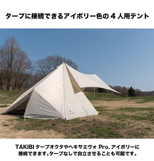 一部予約販売中】 スノーピーク TAKIBIタープ オクタ アイボリー 280×4