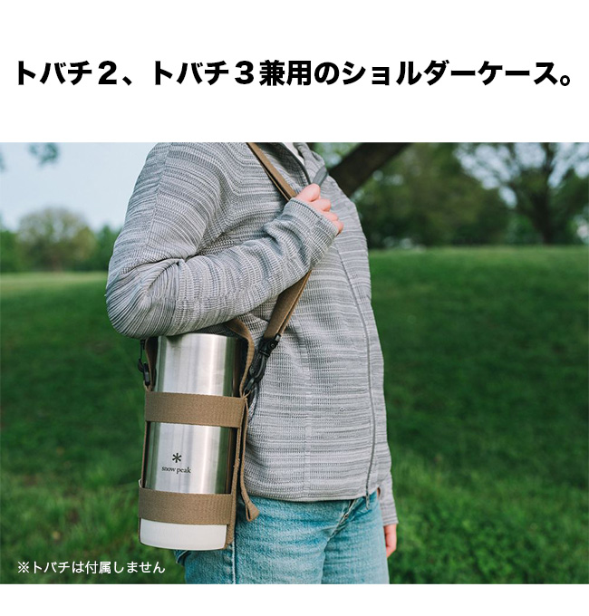 snow peak スノーピーク トバチ用ショルダーケース｜Outdoor Style