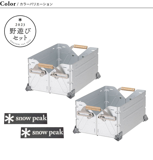 snow peak スノーピーク シェルフコンテナ25 ダブルセット｜Outdoor