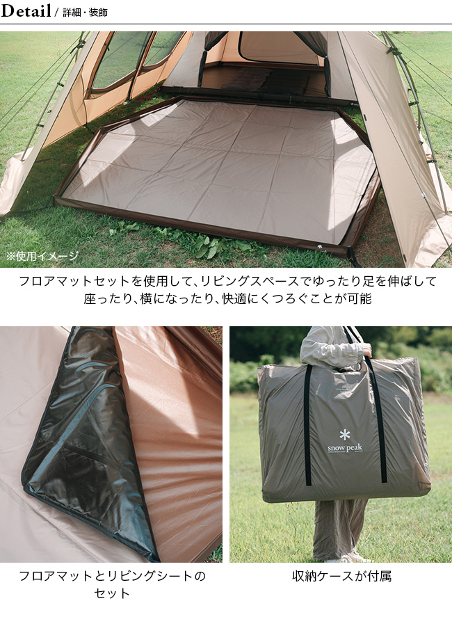 snow peak スノーピーク リビングシート ヘキサマットセット｜Outdoor