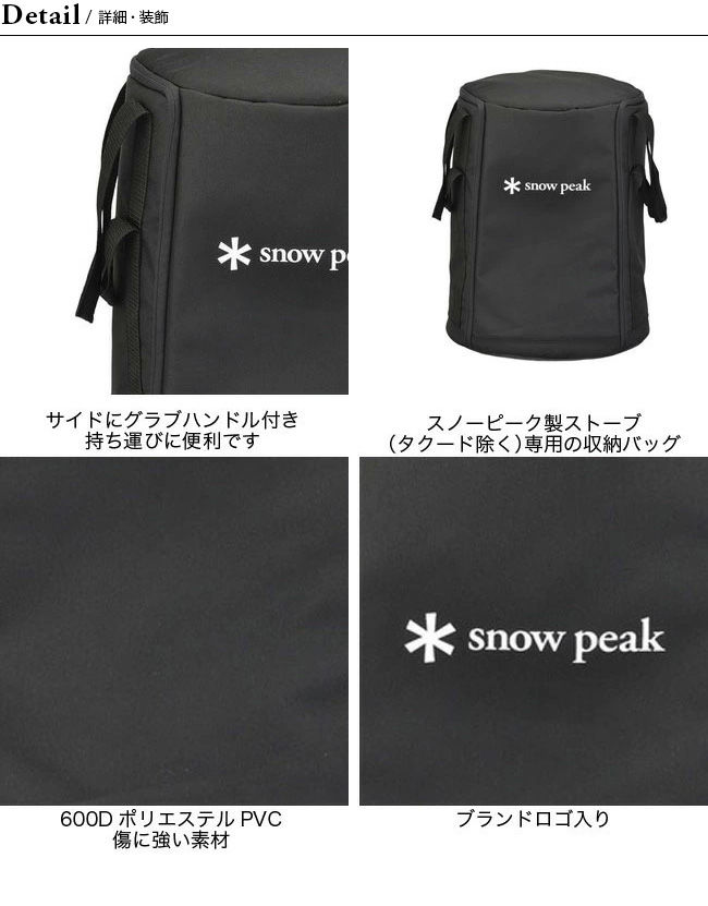 snow peak スノーピーク スノーピークストーブバッグ｜Outdoor Style