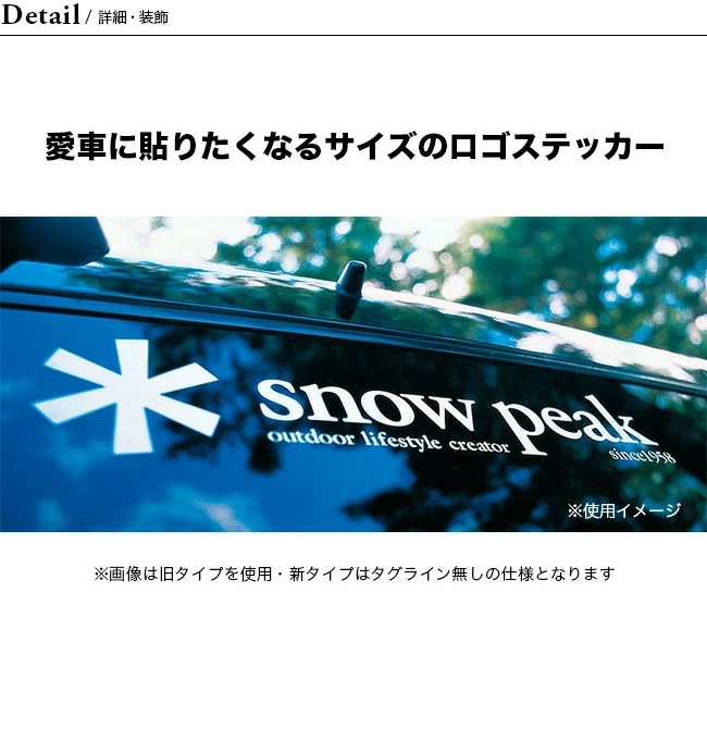 snow peak スノーピーク スノーピークロゴステッカー アスタリスクM