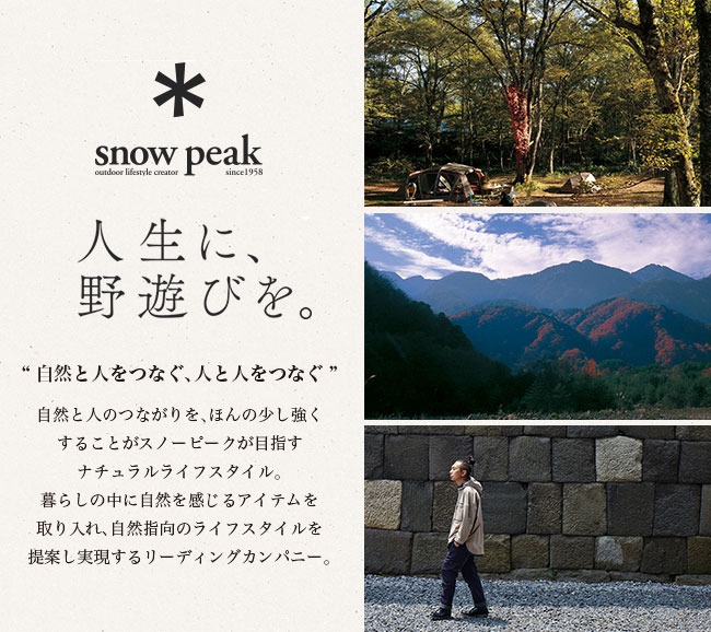 snow peak スノーピーク スタッキングマグ雪峰 H300｜Outdoor Style 