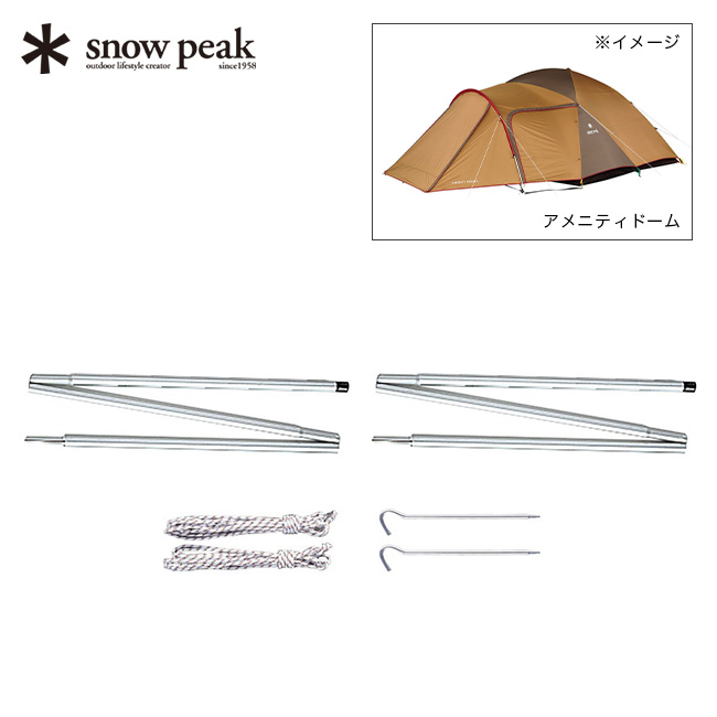 Snow Peak スノーピーク アメニティドームアップライトポールセット Outdoor Style サンデーマウンテン