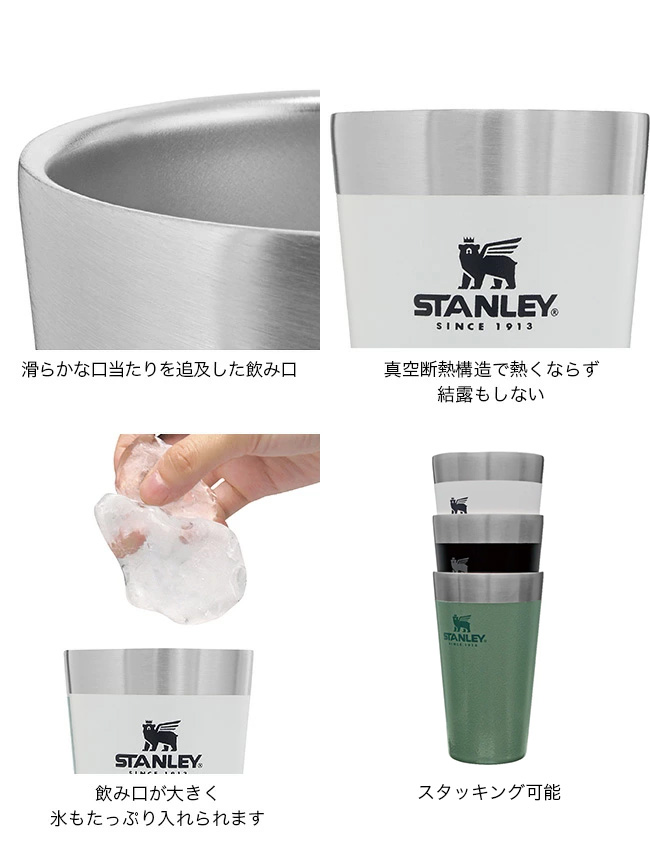 STANLEY スタンレー スタッキング真空パイント 0.47L｜Outdoor