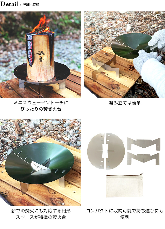 THE TORCH ザ・トーチ ミニファイヤースタンド ミニ焚火台｜Outdoor